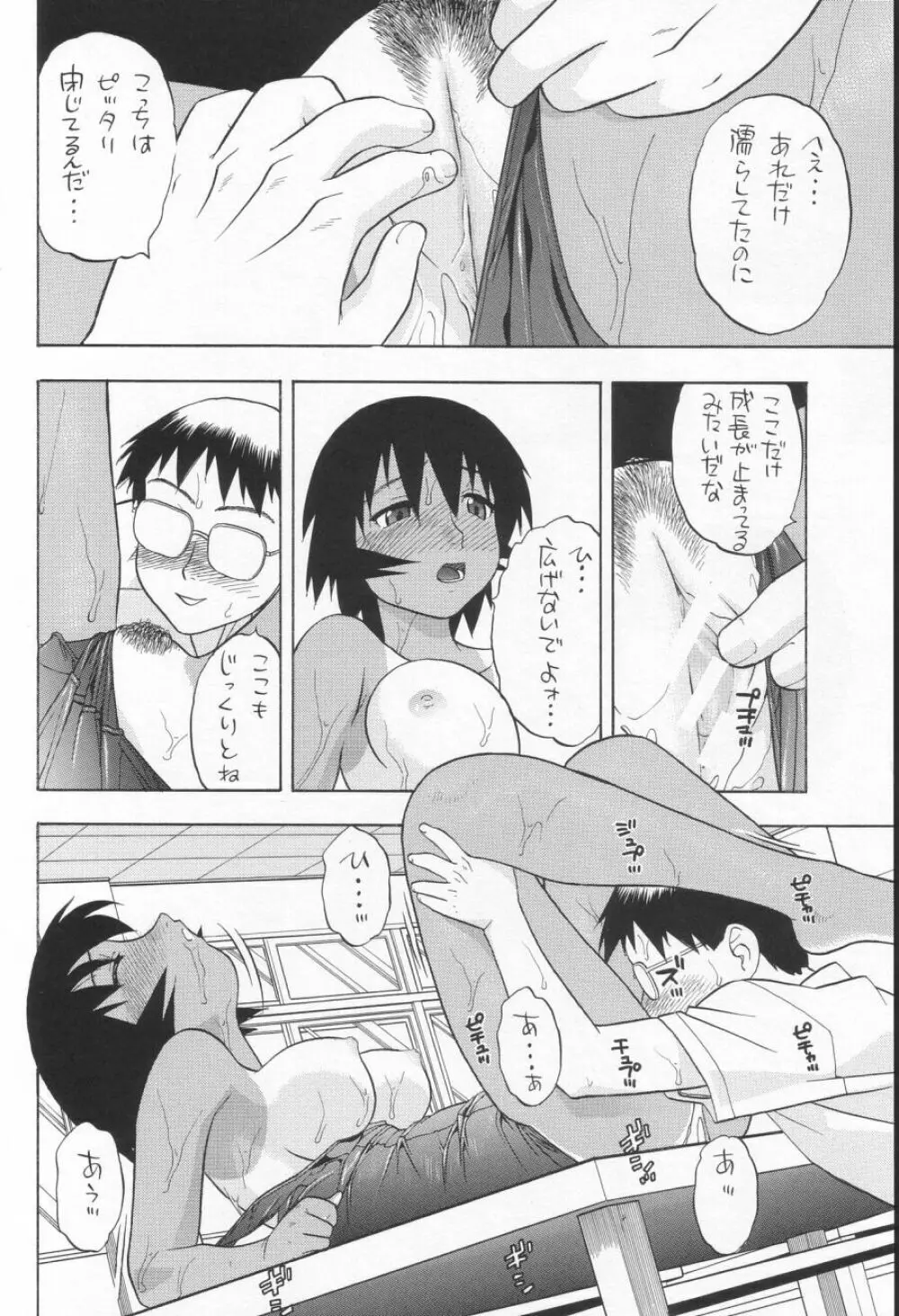 My神楽 - page13