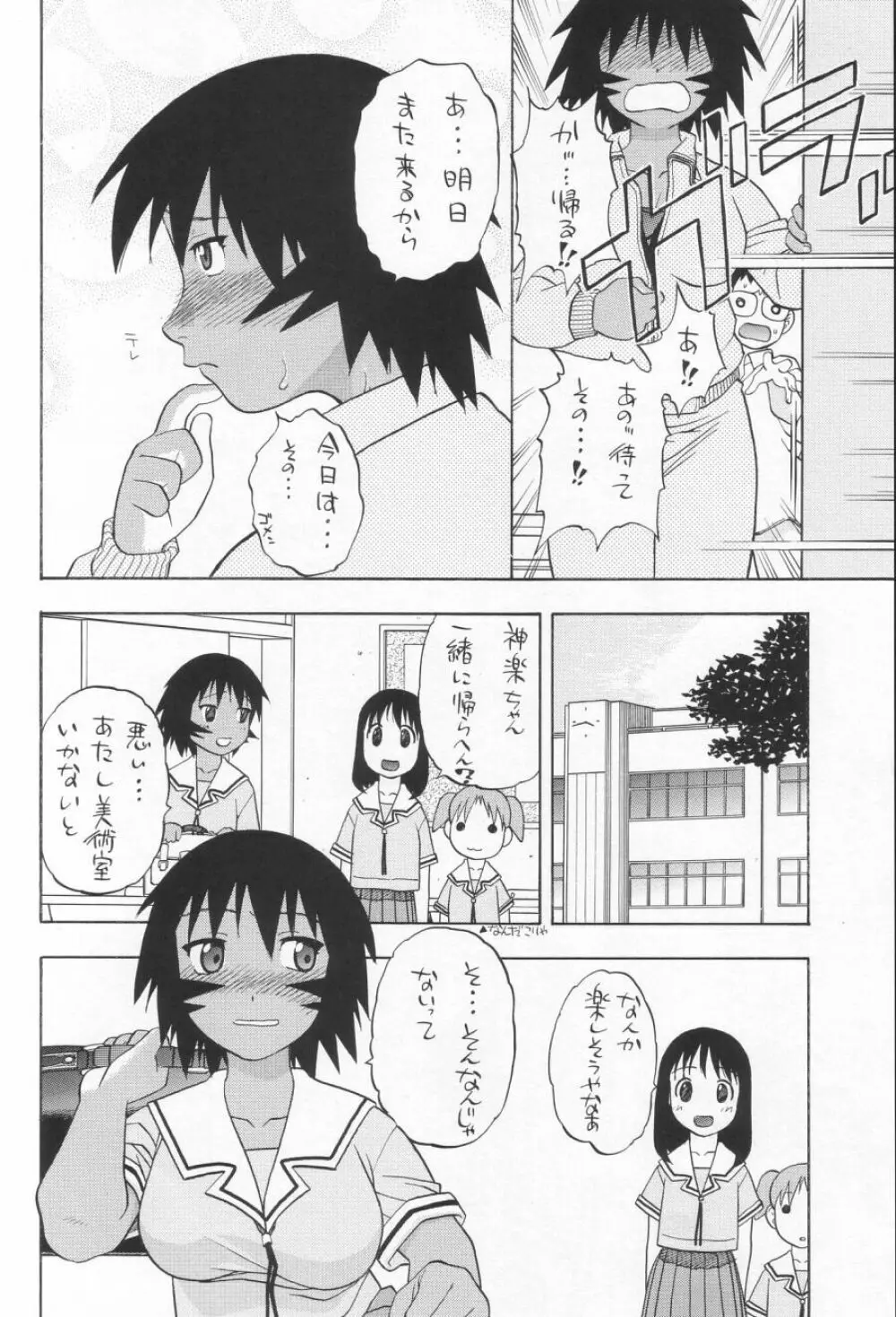 My神楽 - page23