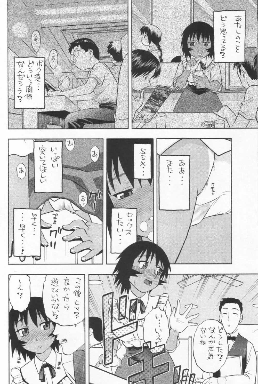 My神楽 - page37