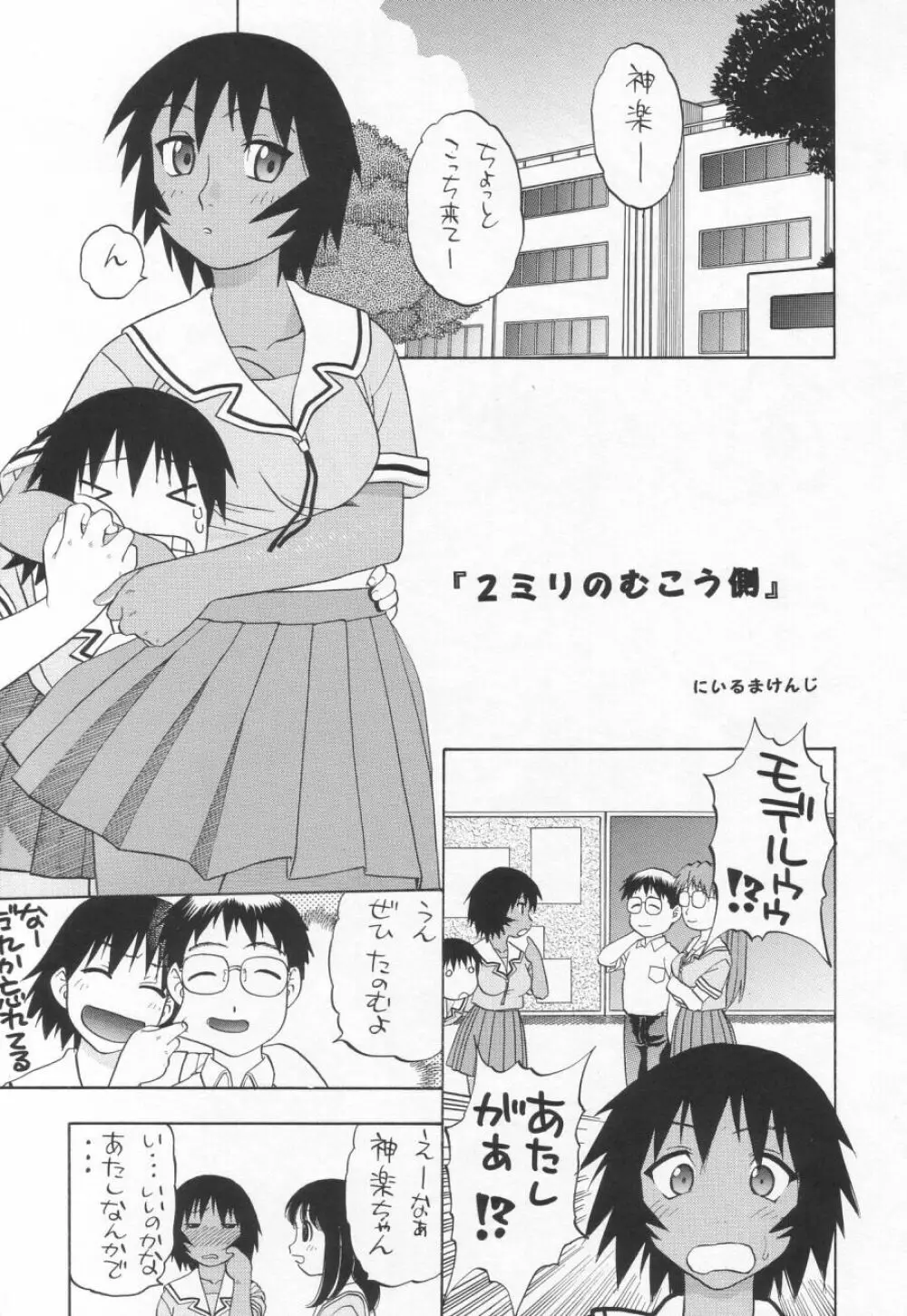 My神楽 - page4