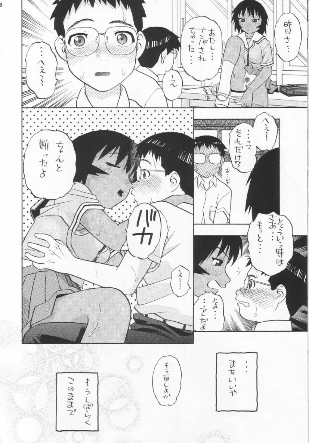 My神楽 - page45