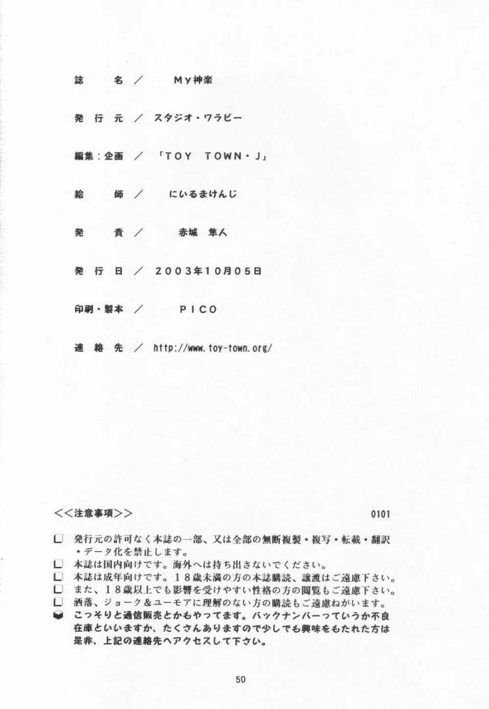 My神楽 - page49