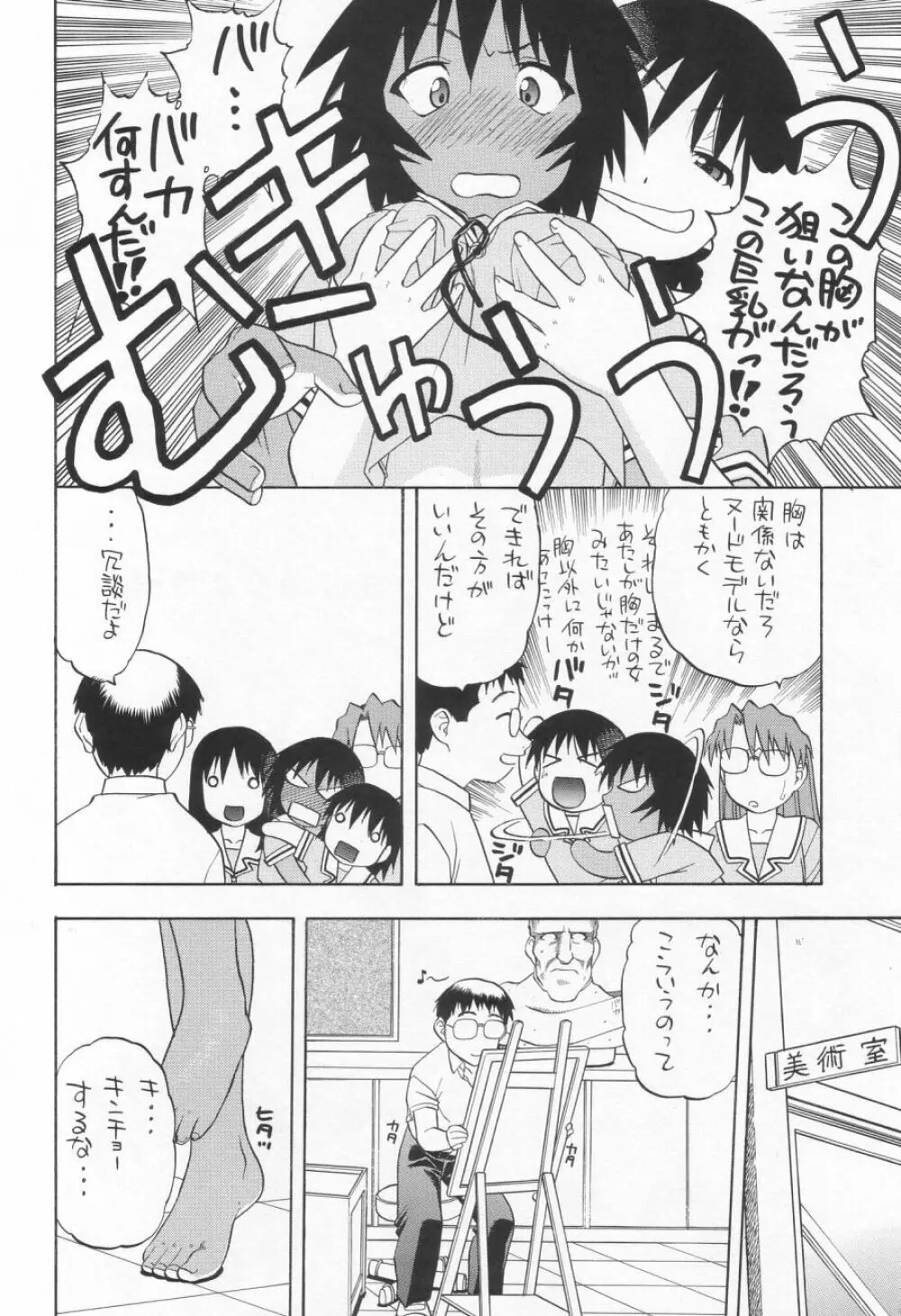 My神楽 - page5
