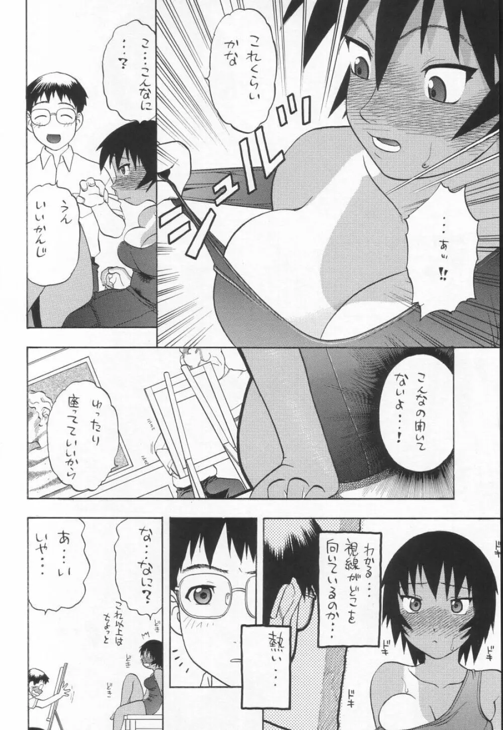 My神楽 - page7
