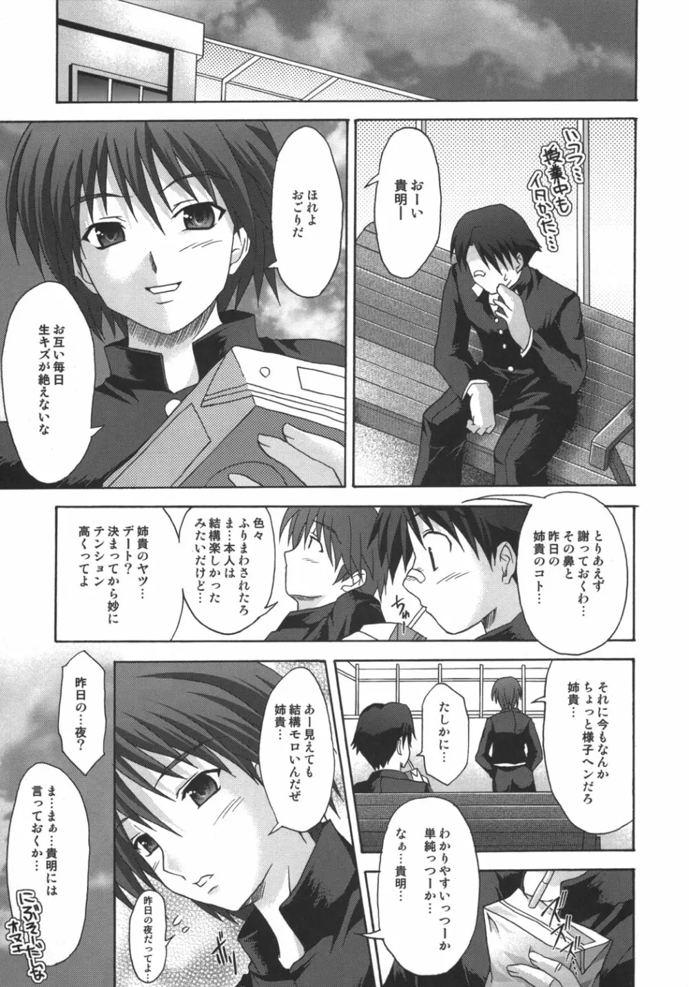 Tamaki Maniax {To Heart 2} - page10