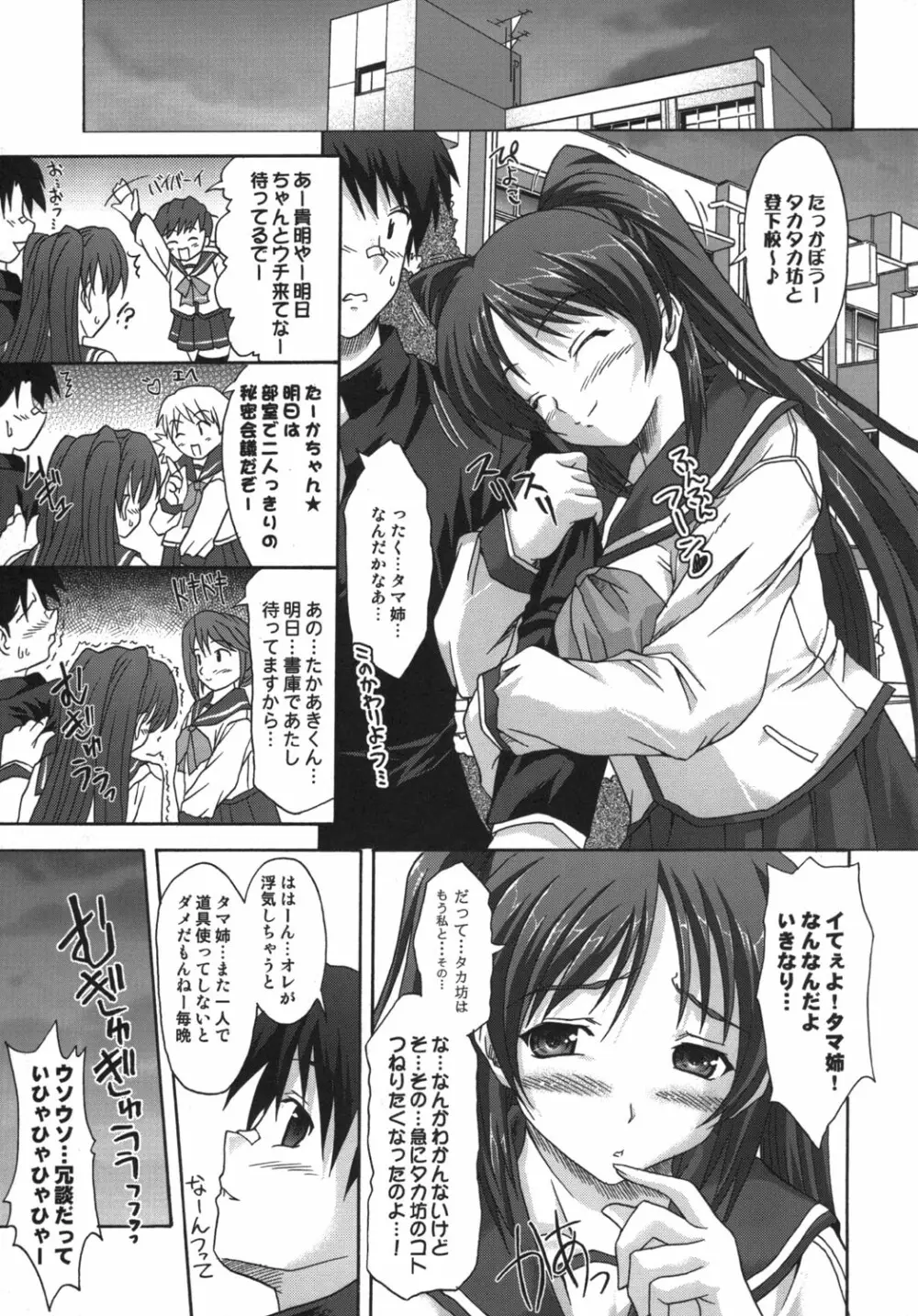 Tamaki Maniax {To Heart 2} - page24
