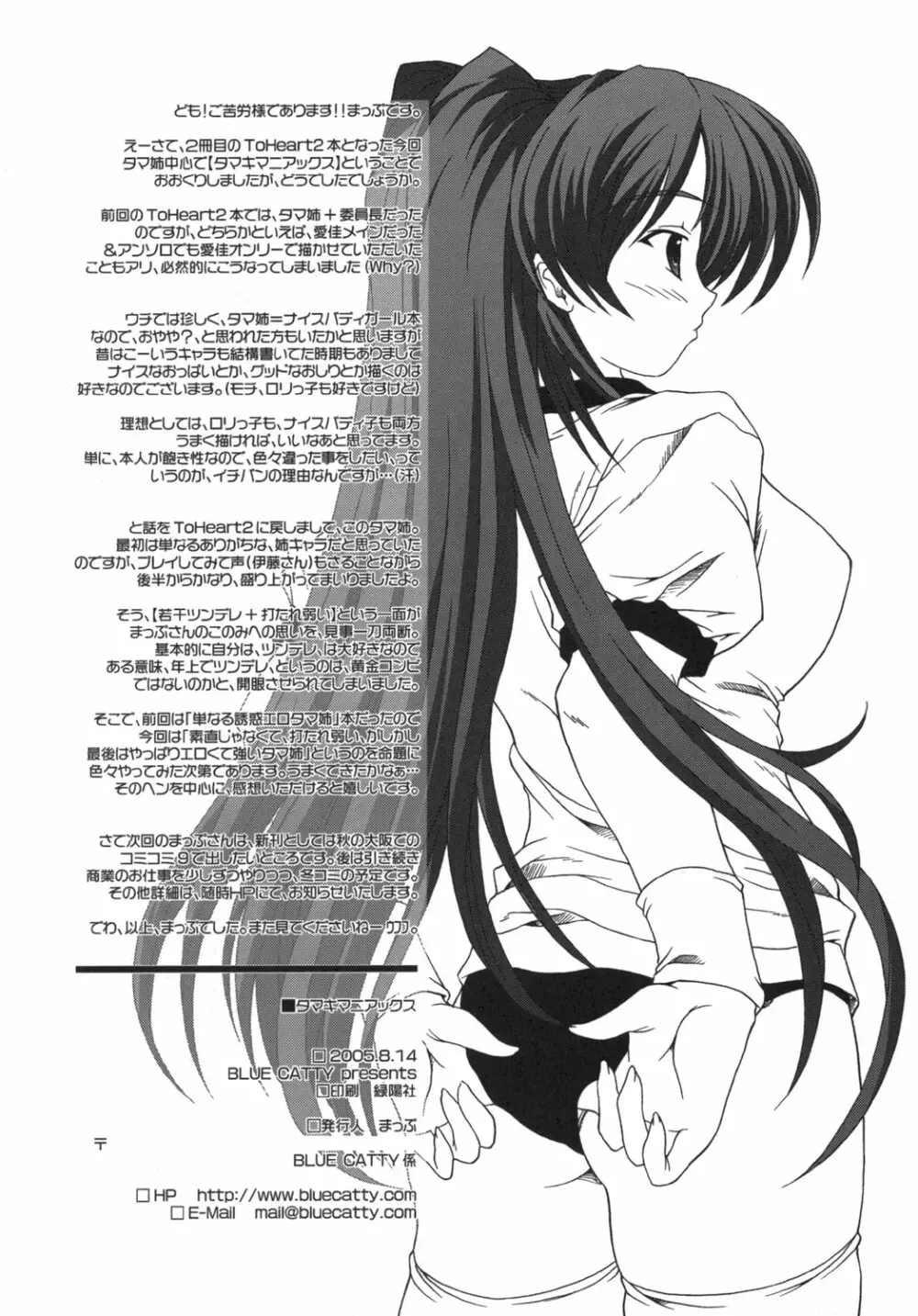Tamaki Maniax {To Heart 2} - page25