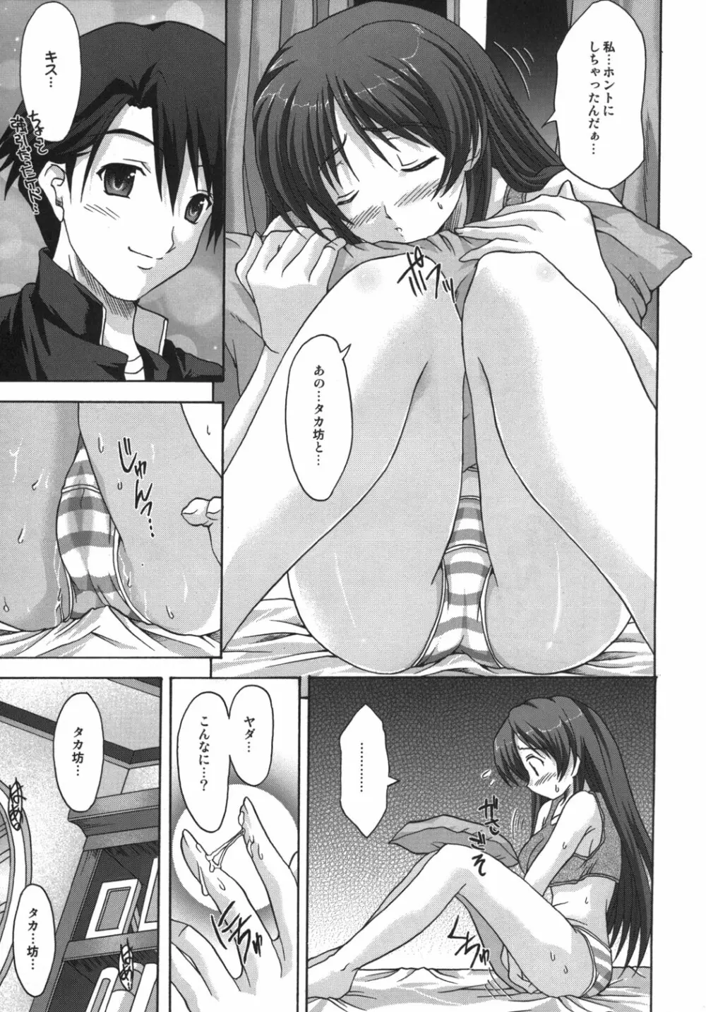 Tamaki Maniax {To Heart 2} - page4