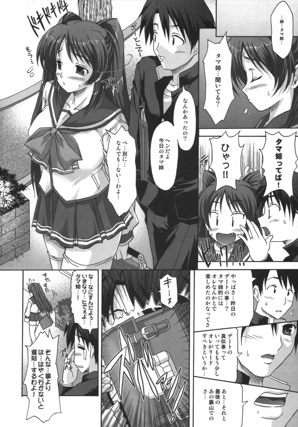 Tamaki Maniax {To Heart 2} - page9