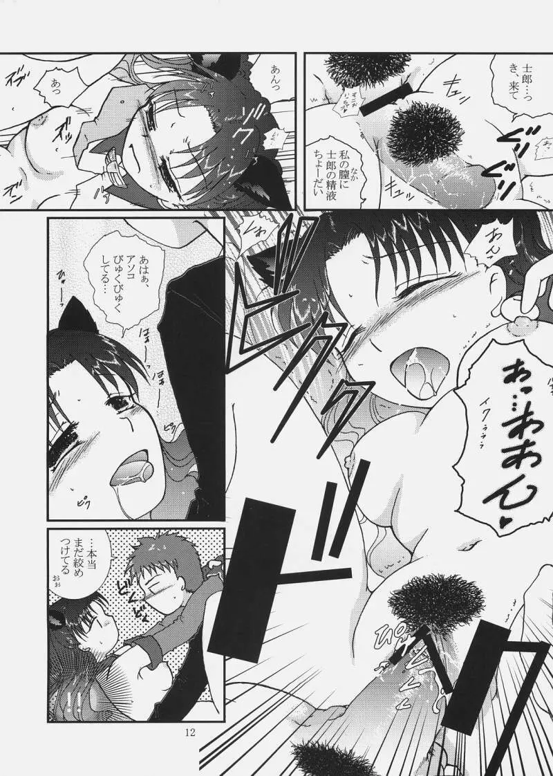 majikaruばにゃにゃ～ん - page11