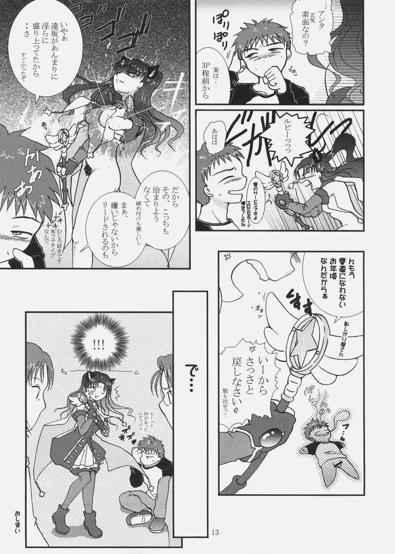 majikaruばにゃにゃ～ん - page12