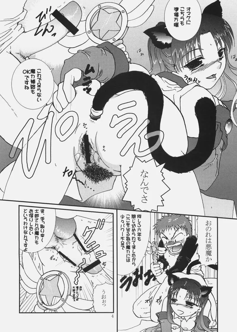 majikaruばにゃにゃ～ん - page3