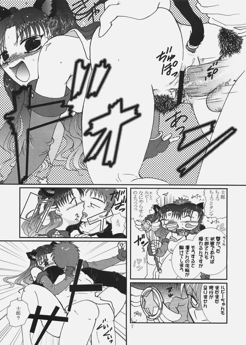 majikaruばにゃにゃ～ん - page6