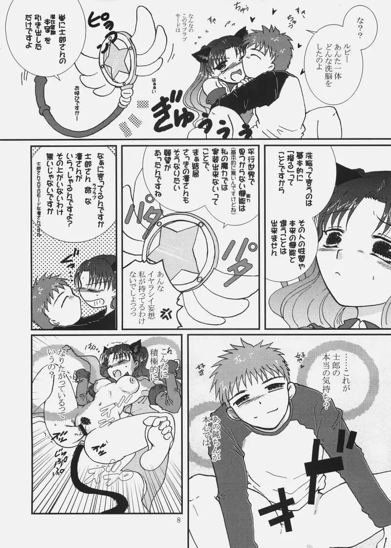 majikaruばにゃにゃ～ん - page7