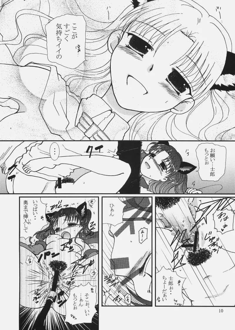 majikaruばにゃにゃ～ん - page9