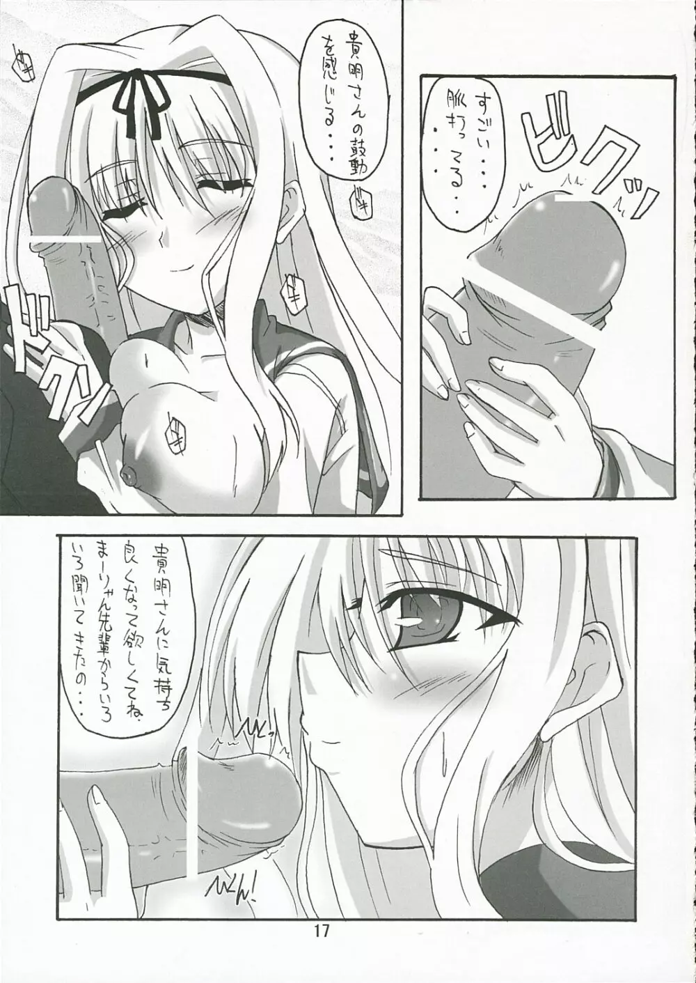 Rapid Game {To Heart 2} - page16