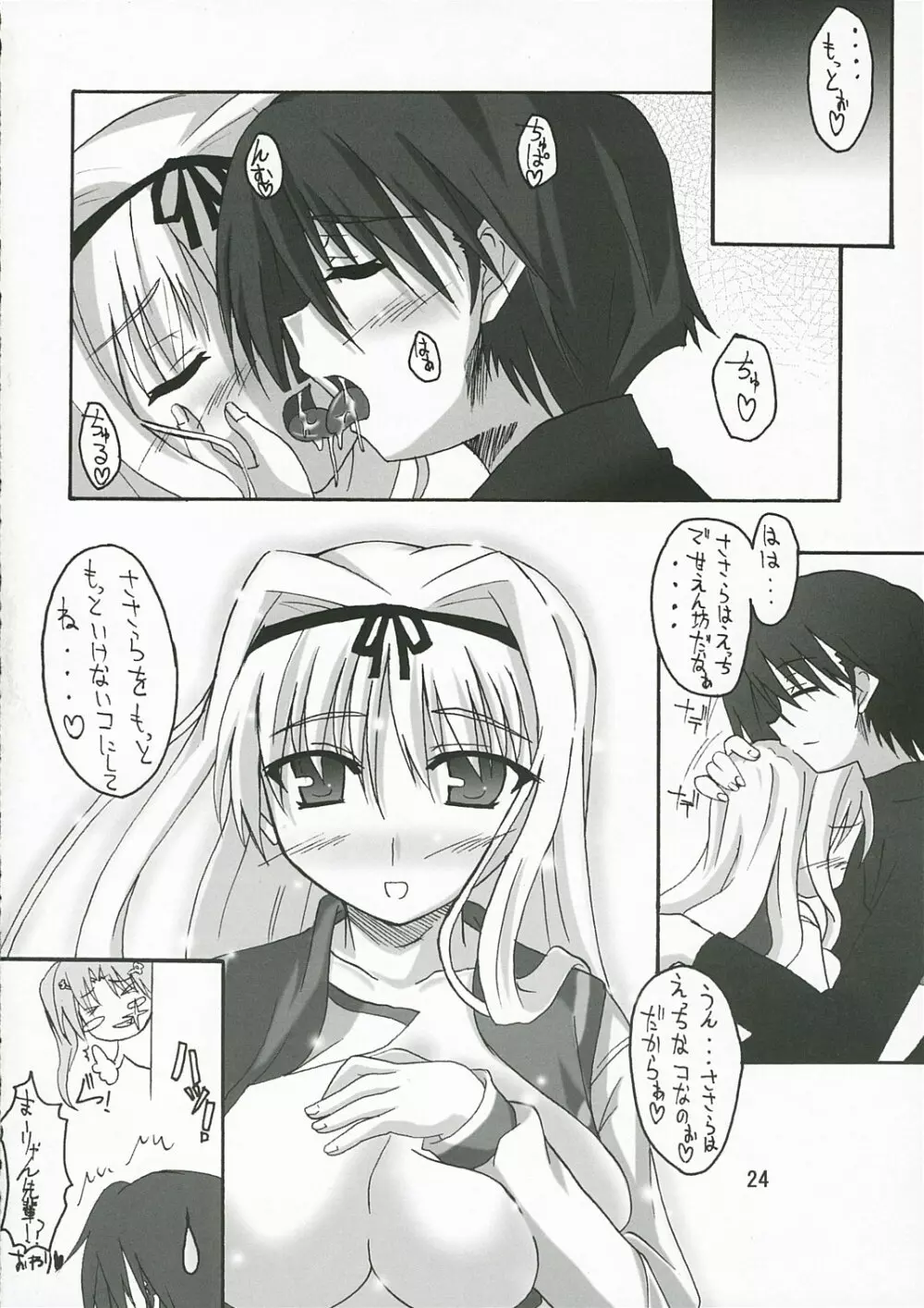 Rapid Game {To Heart 2} - page23