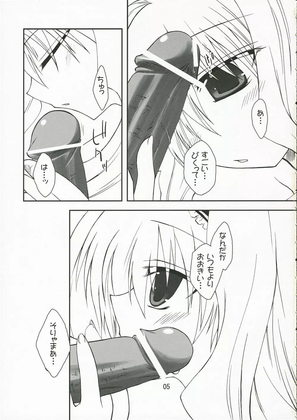 Rapid Game {To Heart 2} - page4