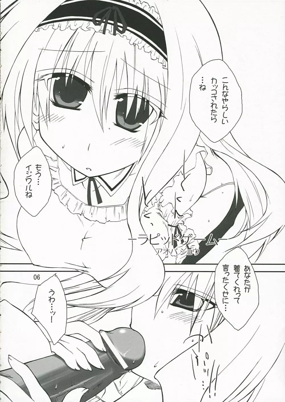 Rapid Game {To Heart 2} - page5