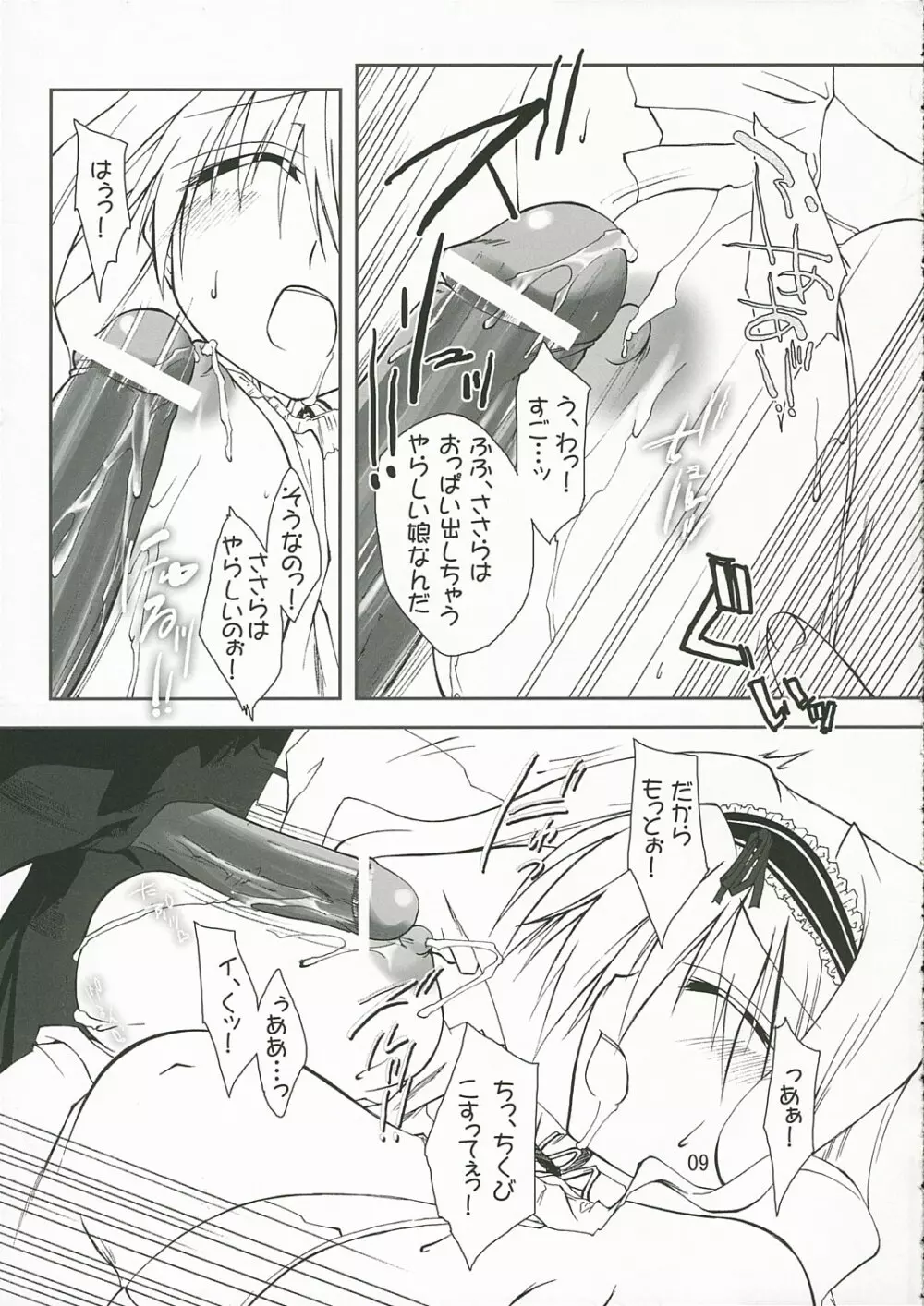 Rapid Game {To Heart 2} - page8