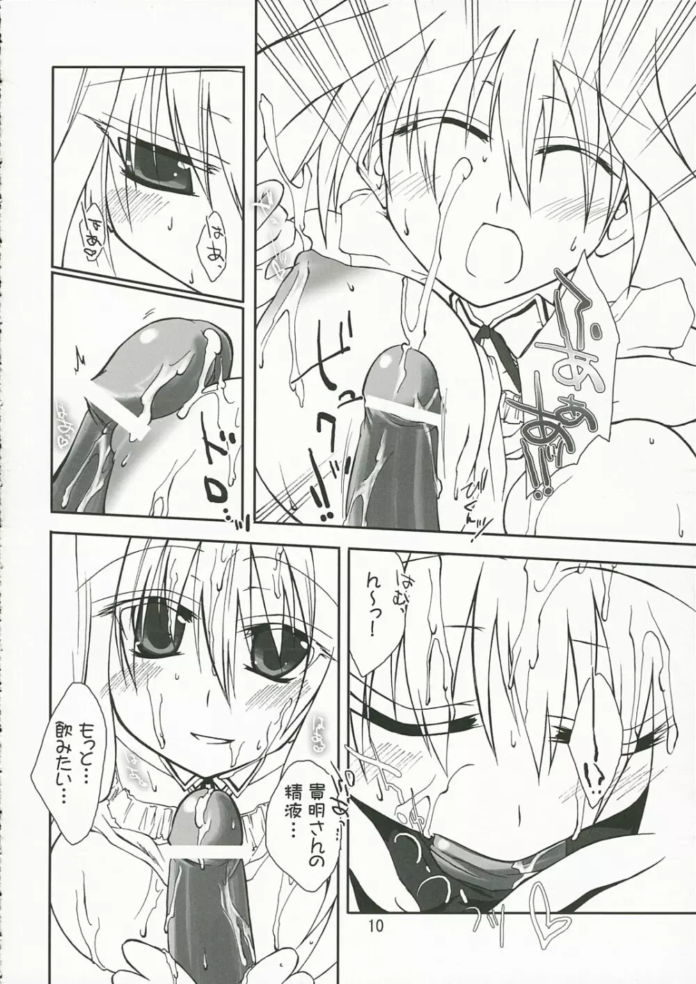 Rapid Game {To Heart 2} - page9