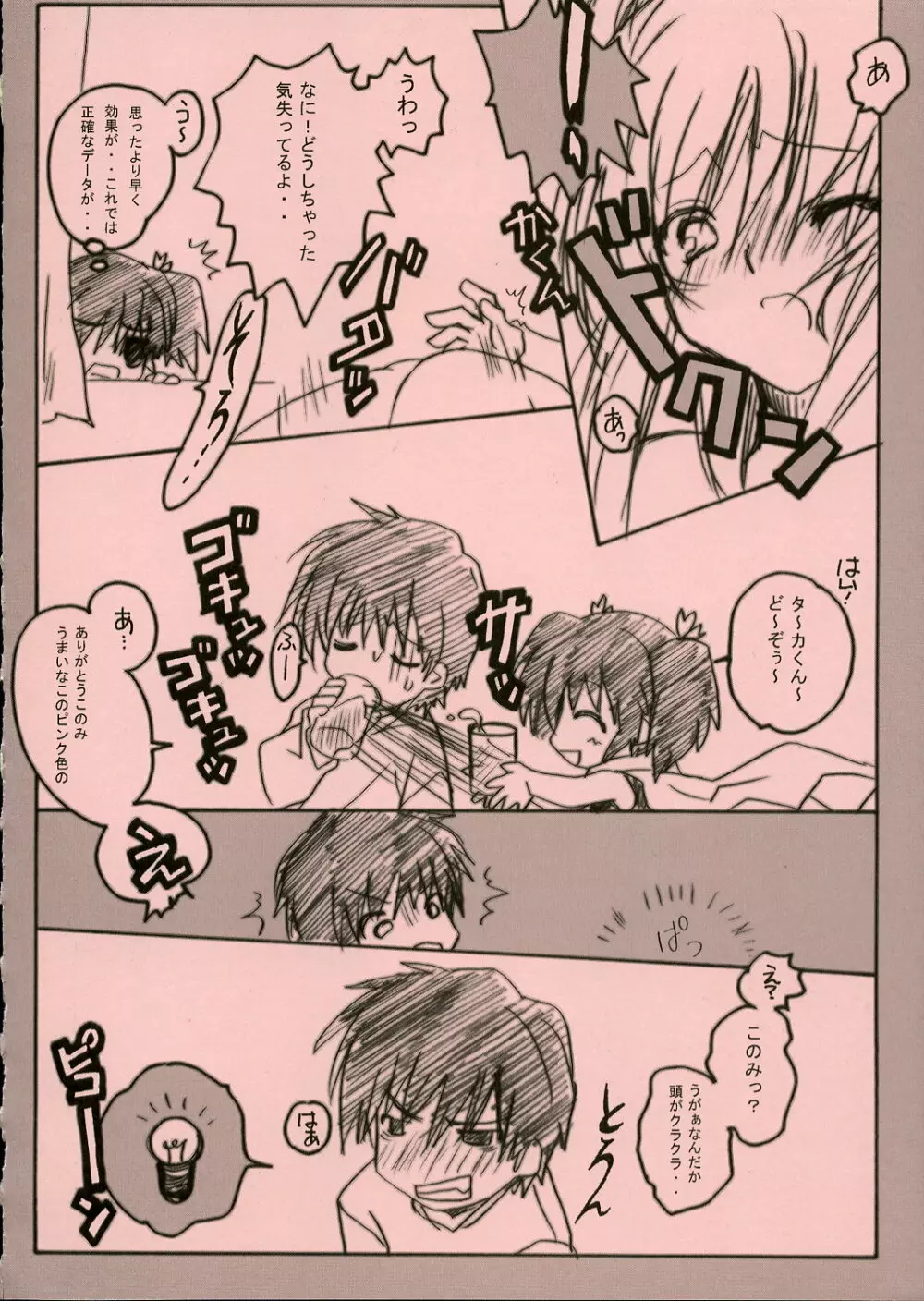 ぴんく3 - page15