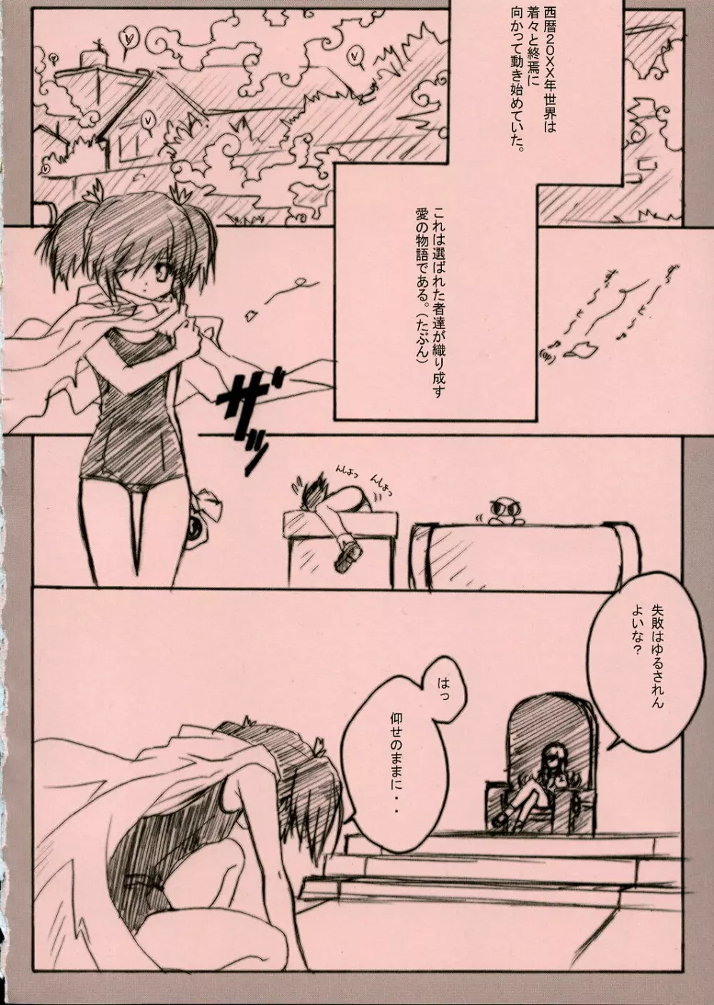 ぴんく3 - page3