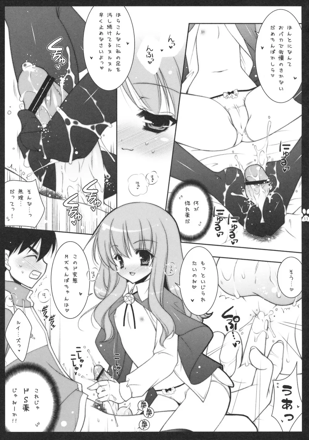 しぐこれ 4 - page10