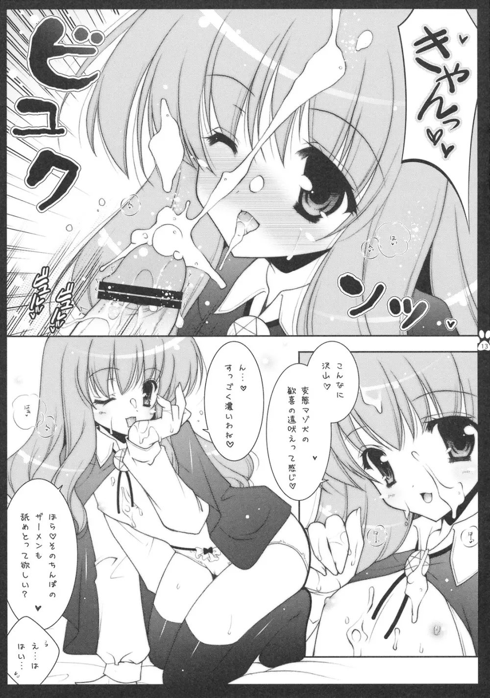 しぐこれ 4 - page12