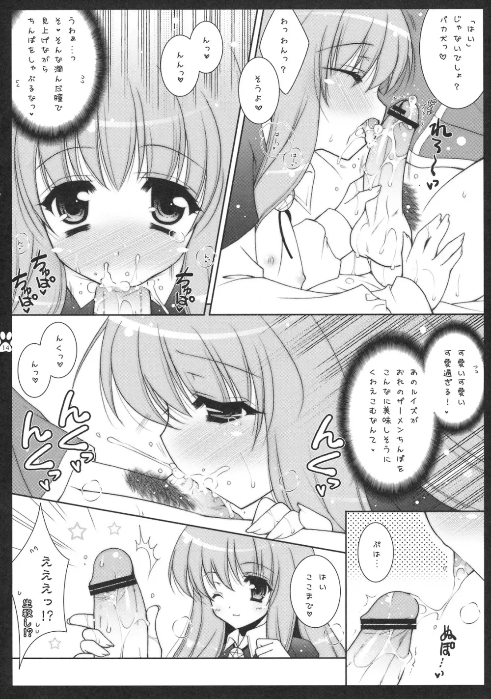 しぐこれ 4 - page13