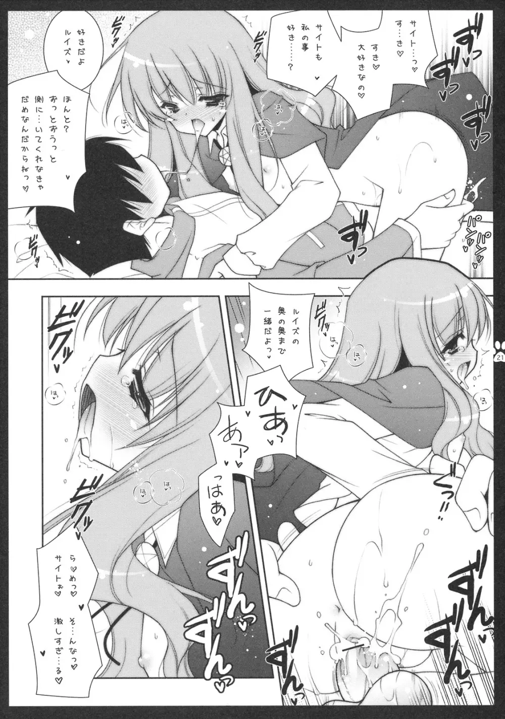 しぐこれ 4 - page20
