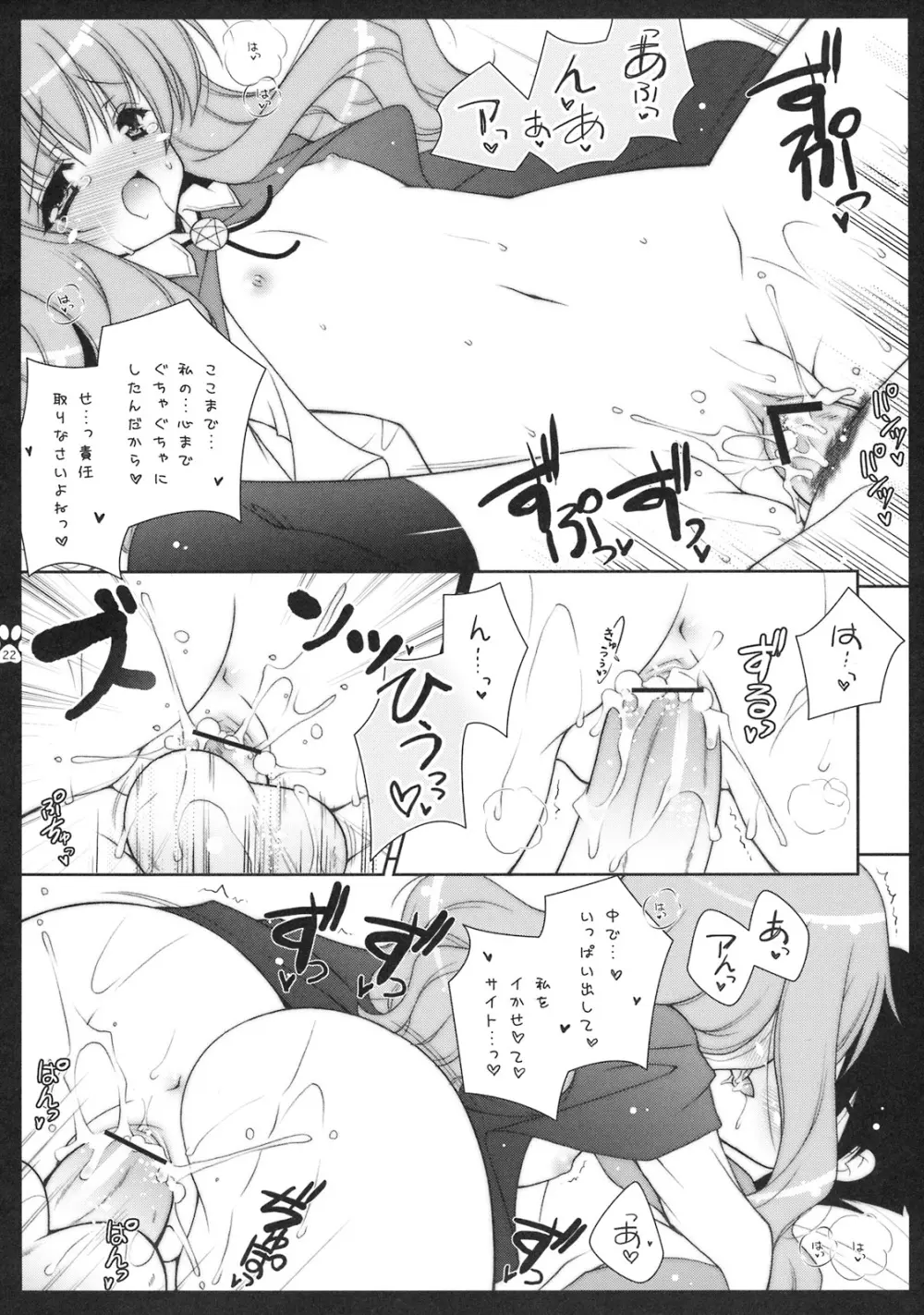 しぐこれ 4 - page21