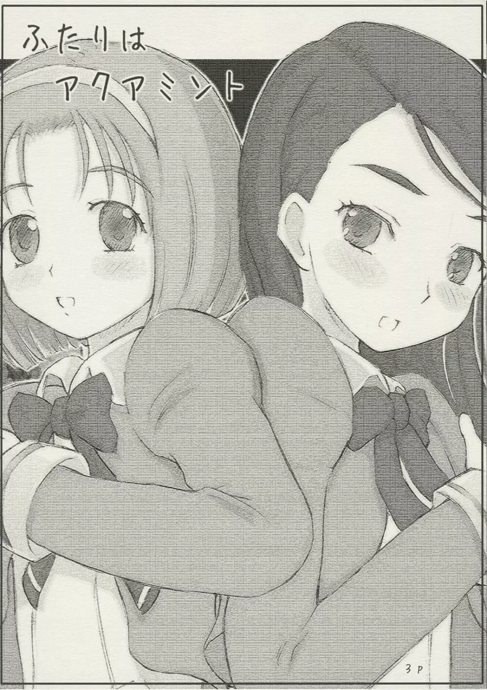 ふたりはアクアミント - page2