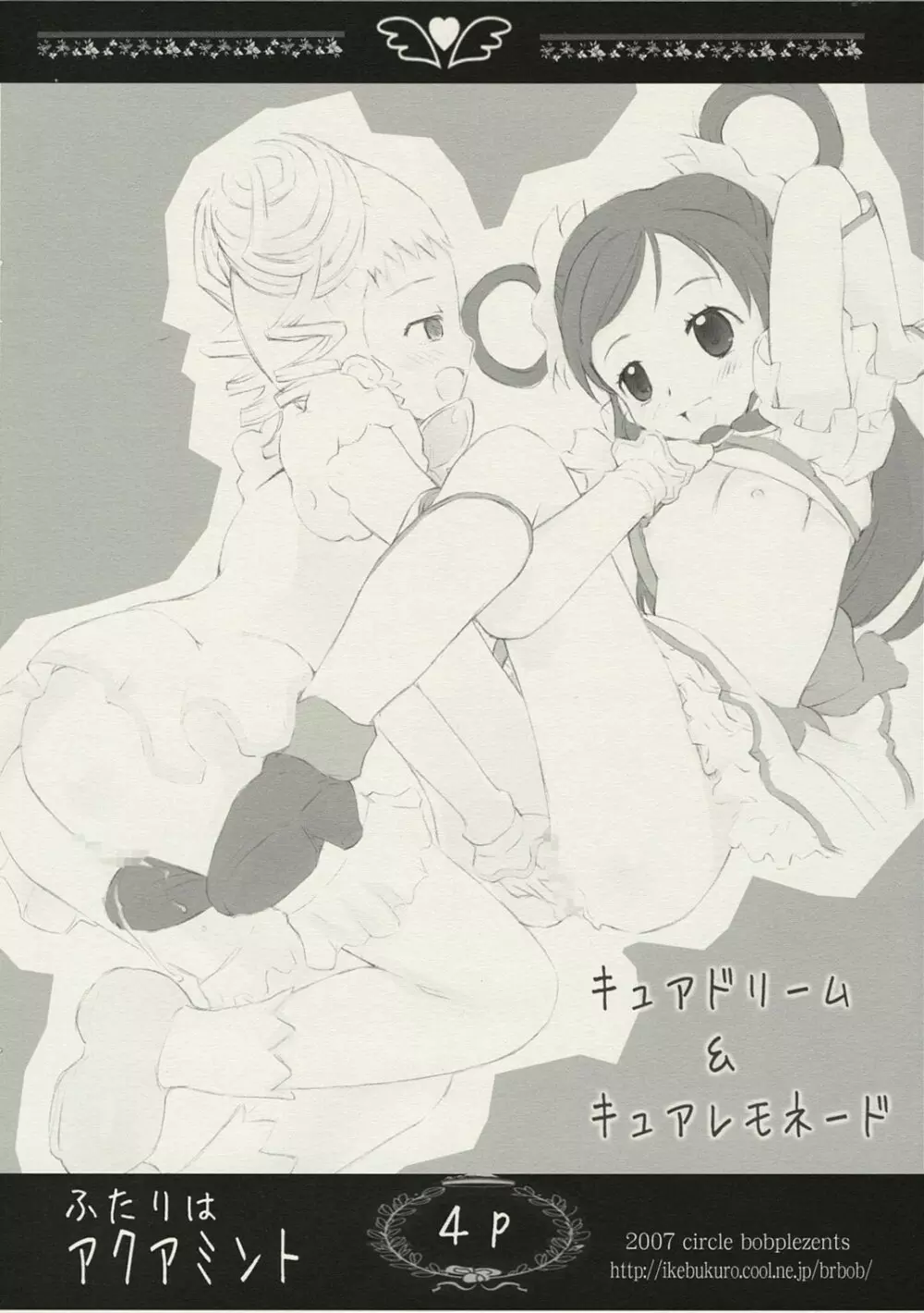 ふたりはアクアミント - page3