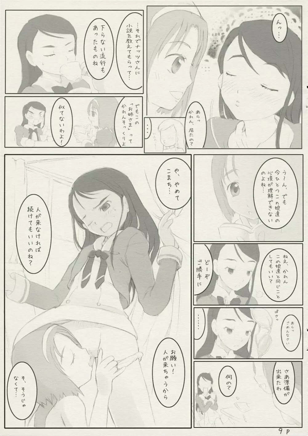 ふたりはアクアミント - page8