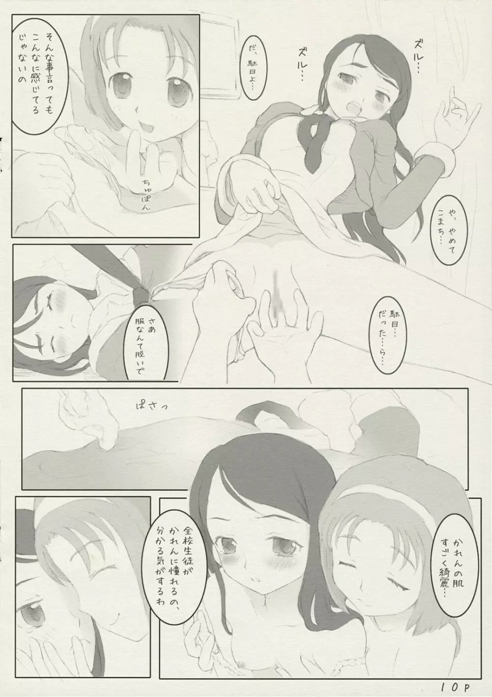 ふたりはアクアミント - page9