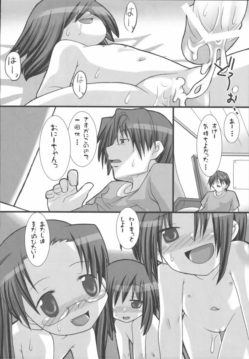平和日和 - page120