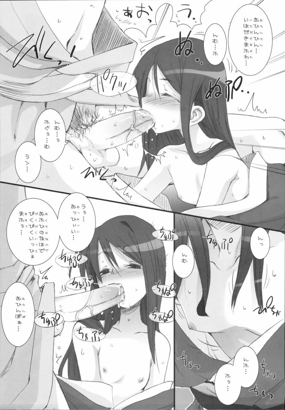 平和日和 - page21