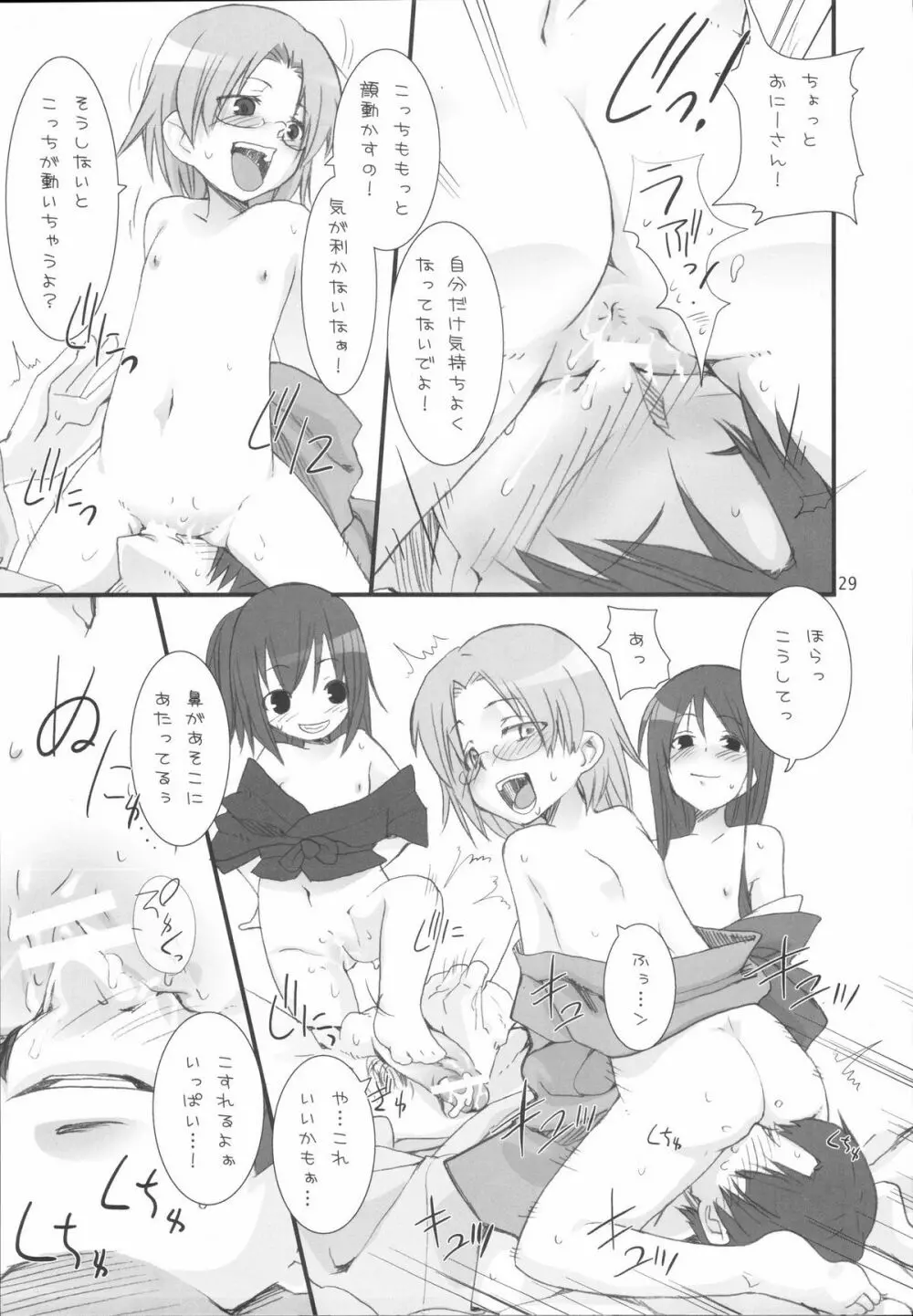 平和日和 - page29