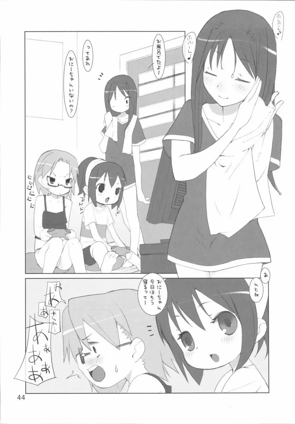 平和日和 - page44