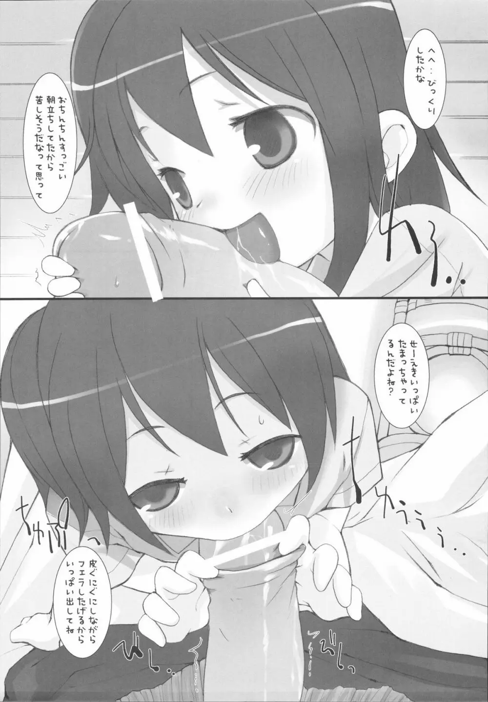 平和日和 - page49