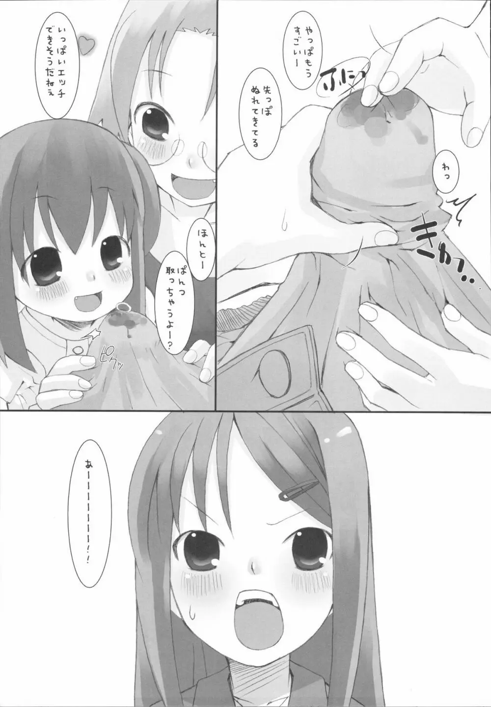 平和日和 - page77