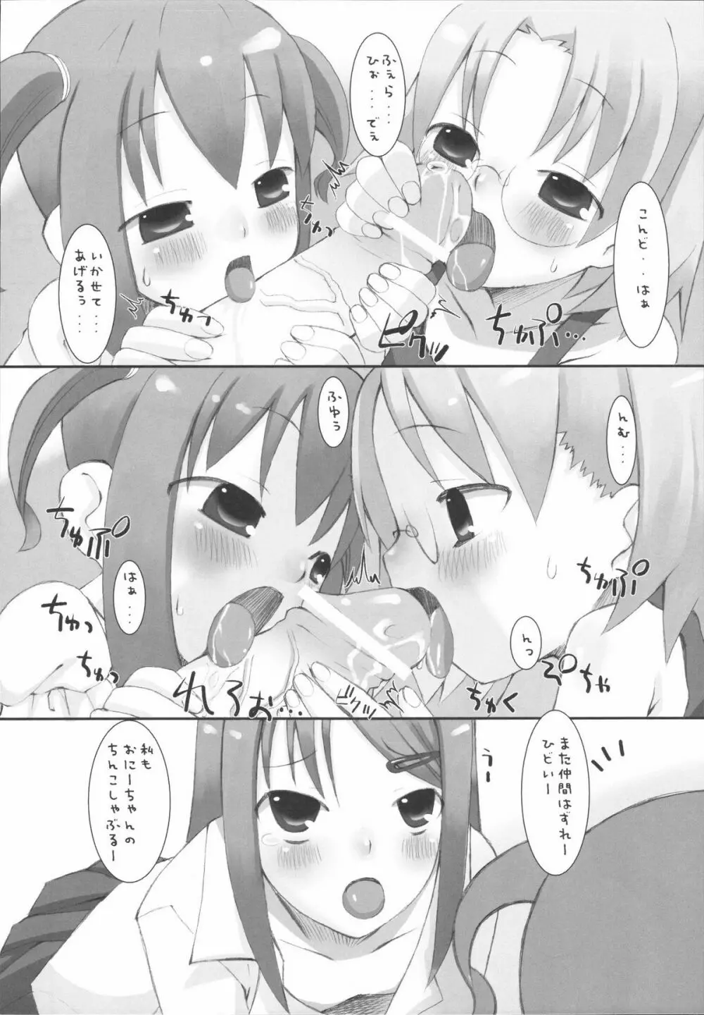 平和日和 - page82