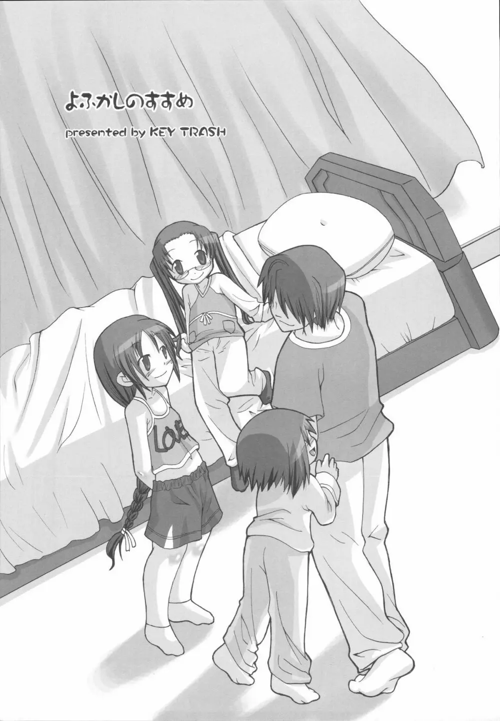 平和日和 - page95