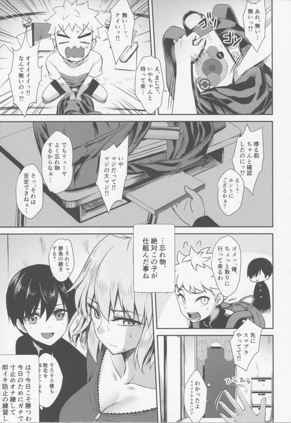 ジャンヌオルタ - page14