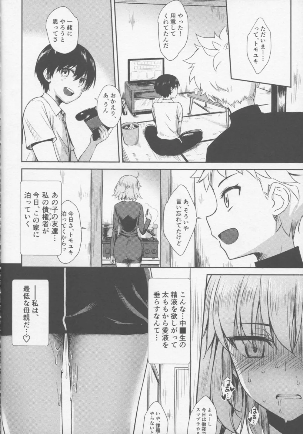 ジャンヌオルタ - page21