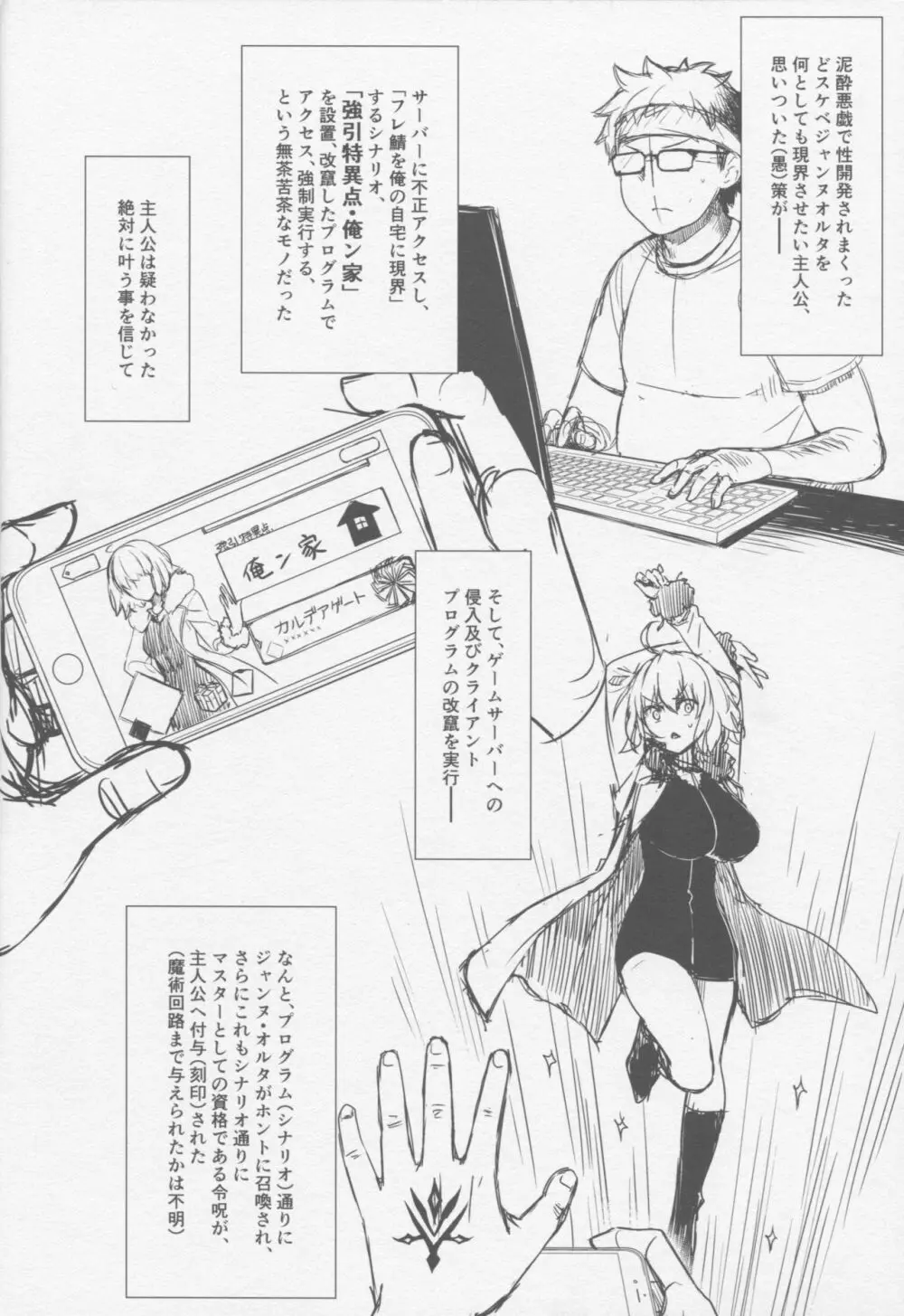 ジャンヌオルタ - page3