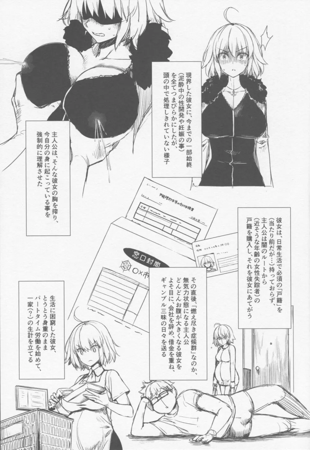 ジャンヌオルタ - page4