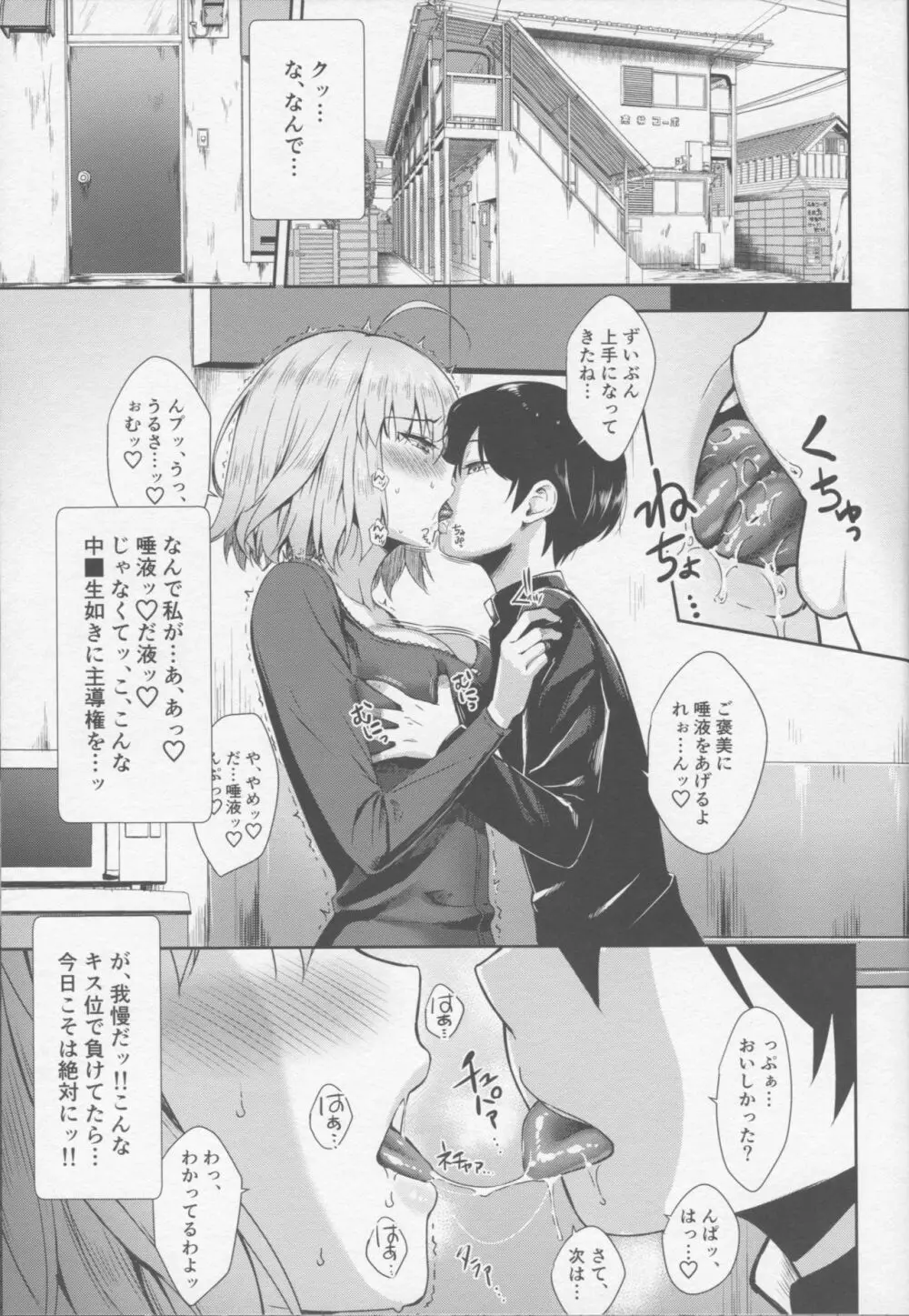 ジャンヌオルタ - page8