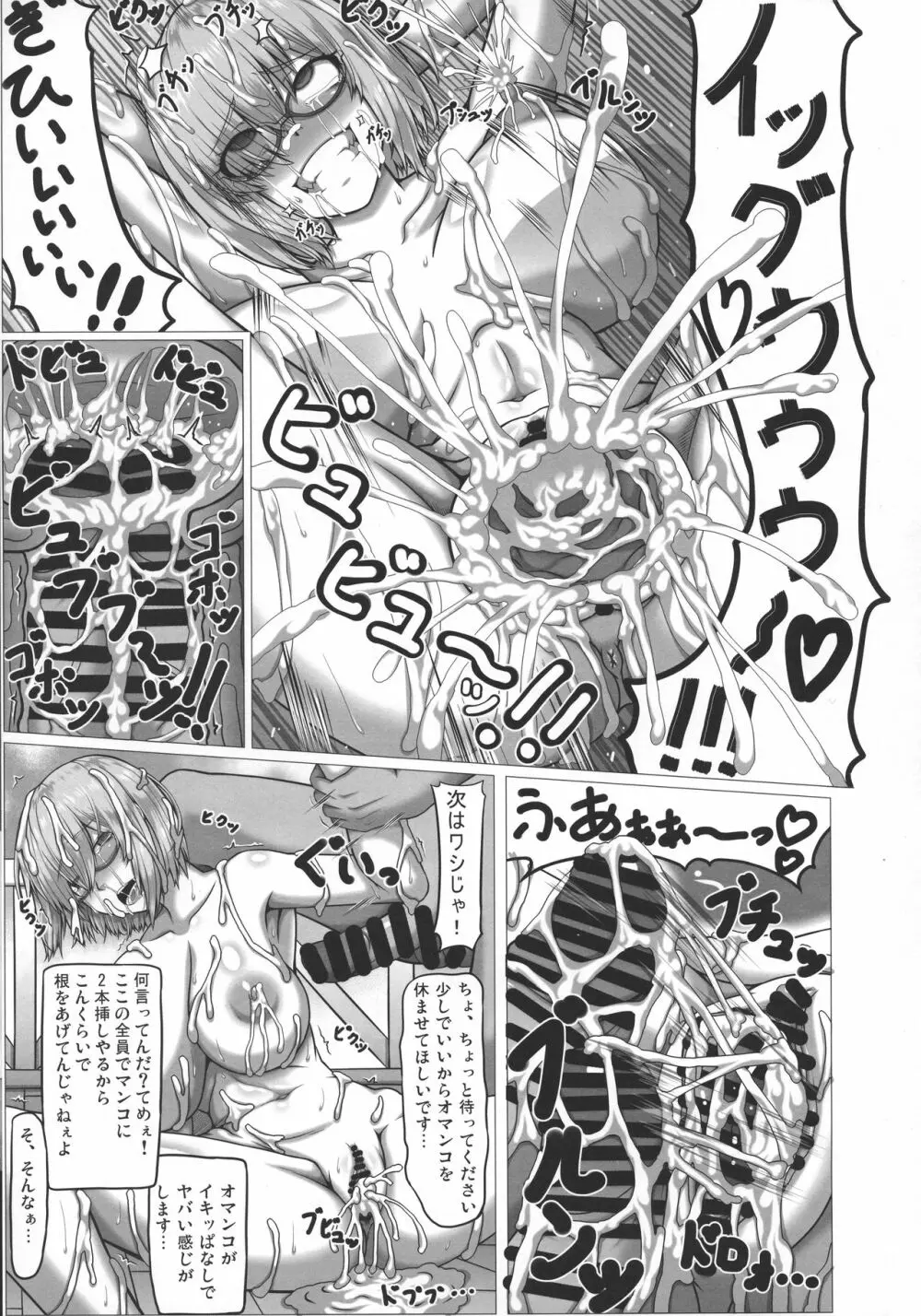 イキまくりマシュ - page15